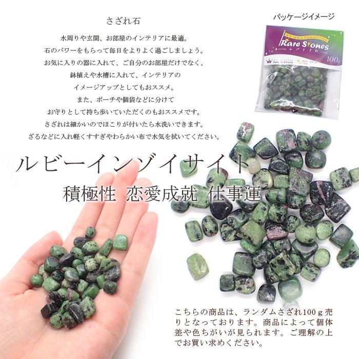 2021新作 ルビーインゾイサイト レアストーン レアさざれ石 62 (穴なし