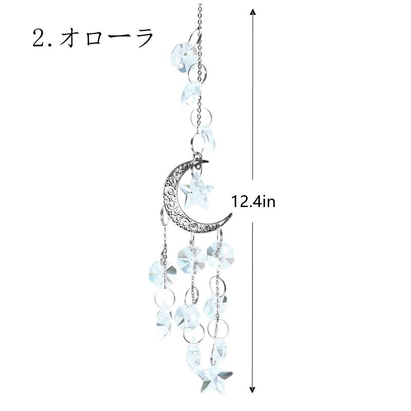 【ギフトBOX付】恋愛成就＆癒しサンキャッチャー サンキャッチャー(13) 月 キラキラクリスタル 窓玄関飾り 開運 恋愛