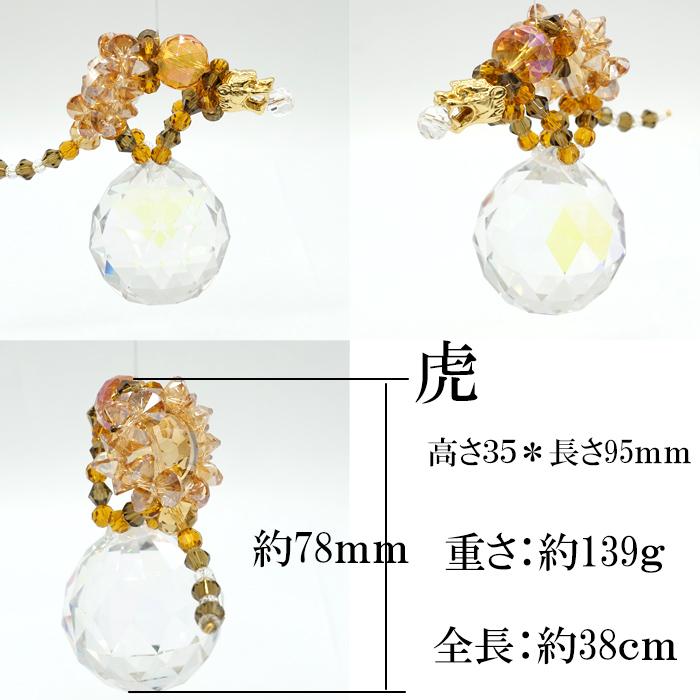サンキャッチャー【21】K9 クリスタルガラス 虎 窓玄関飾り 開運 恋愛