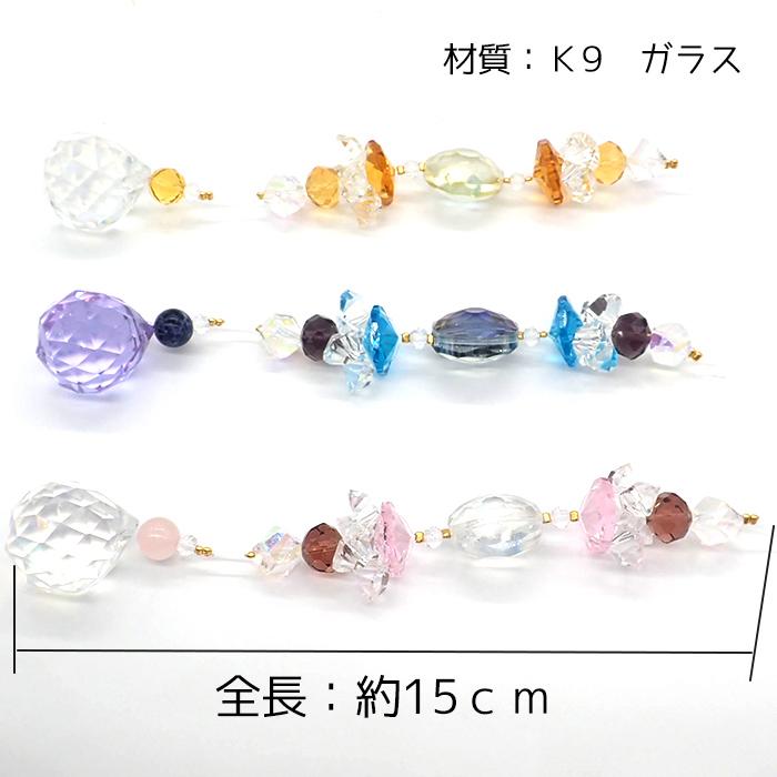 サンキャッチャー【23】K9 クリスタルガラス スタンド付き 天然石 風水