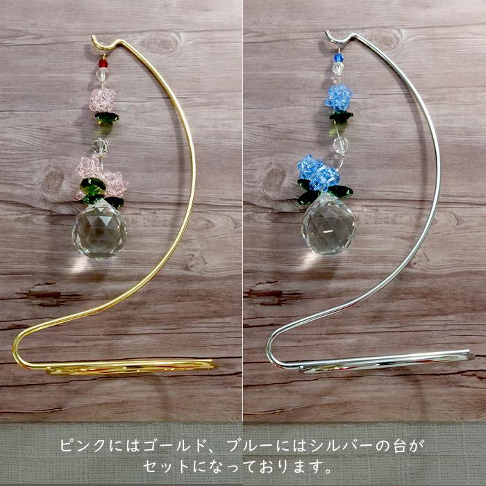 あじさい サンキャッチャー ピンク ブルー 台付き ガラスビーズ 光彩