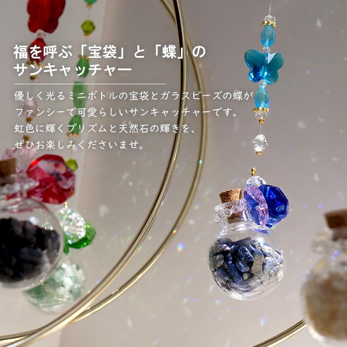 さざれボトルサンキャッチャー (ゴールドスタンド付き)全5色 ガラス