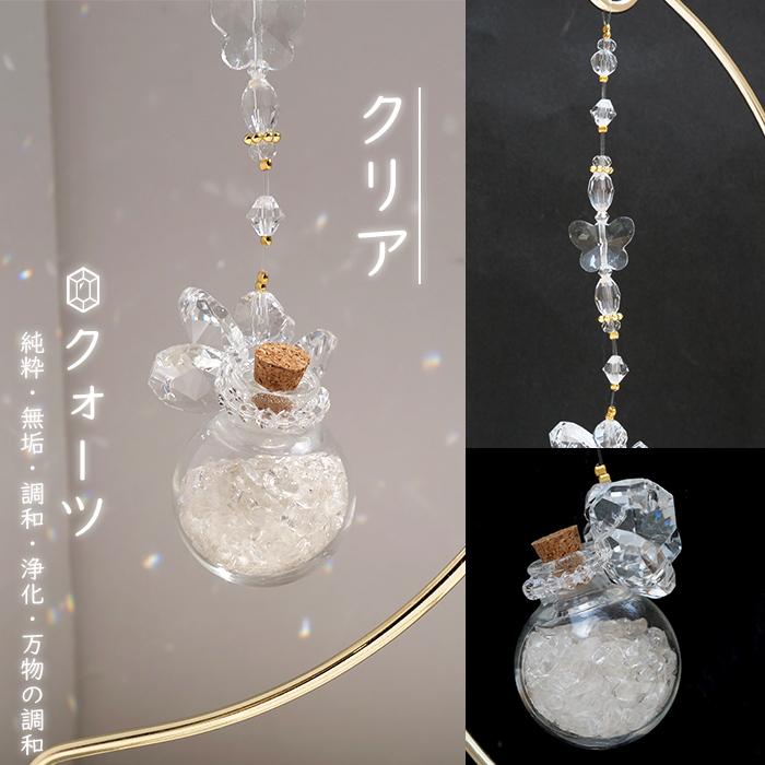 さざれボトルサンキャッチャー (ゴールドスタンド付き)全5色 ガラス