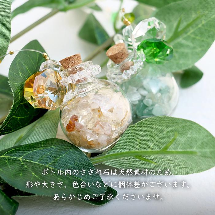 さざれボトルサンキャッチャー (ゴールドスタンド付き)全5色 ガラス