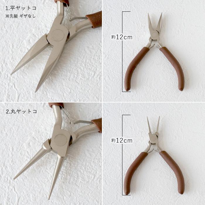 12-set3. お得な3本セット アクセサリー制作用 基本の工具セット 平