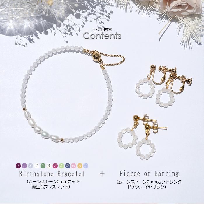 女性作家もの　ブレスレット　ピアス　セット 誕生石 ブレスレット ピアス or イヤリング セット サージカル