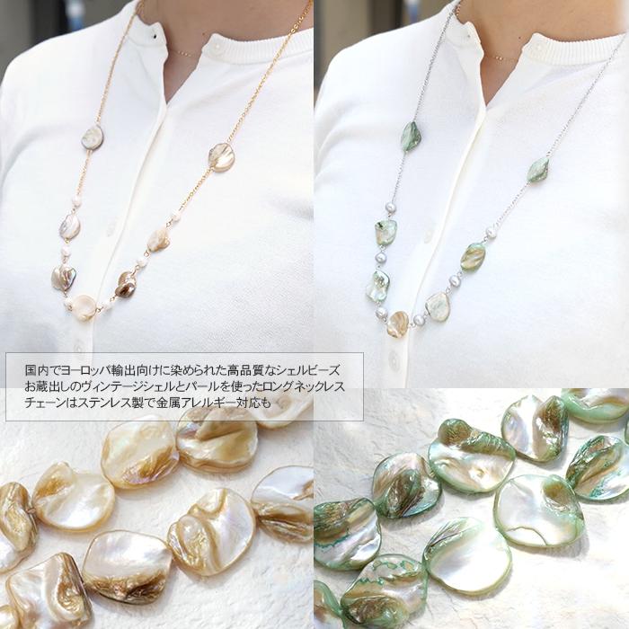ヴィンテージシェル ネックレス 【プラージュシリーズ】 サージカル