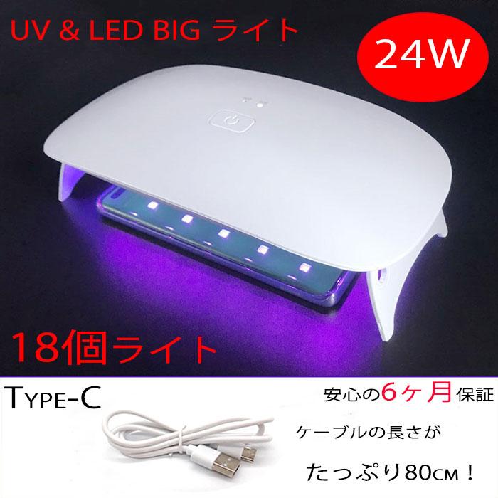 UV-LED ラージライト 24W UVライト 18個のLEDライト UVランプ ネイル 