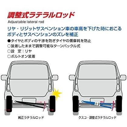 mk21s/mh23s調整式ラテラルロッドハスラーパレットワゴンR SUZUKI