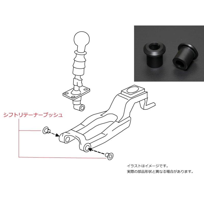 クスコ（CUSCO） シフトレバーリテーナーブッシュ トヨタ 86 ZN6 FR用