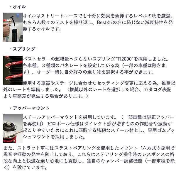 格安購入可能商品 RSR Best☆i CR-Z ZF1 H22/2〜H24/8 BIH303M 車高調整式サスペンションキット