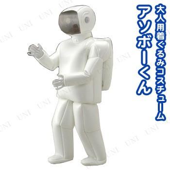 取寄品】 コスプレ 仮装 着ぐるみアソボーくん 丸惣 コスプレ衣装 