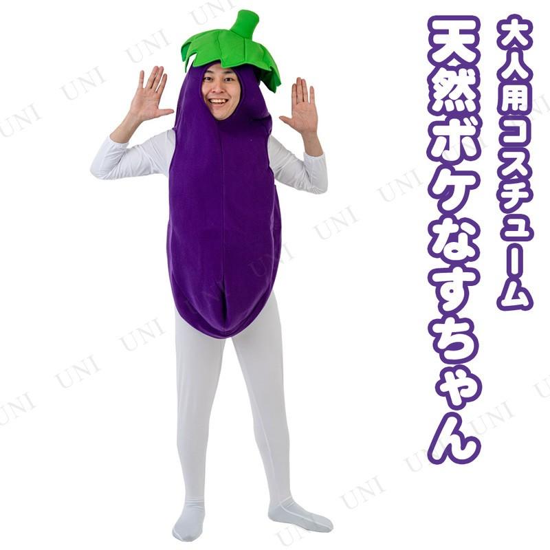 コスプレ 仮装 衣装 ハロウィン パーティーグッズ 大人用 余興 面白