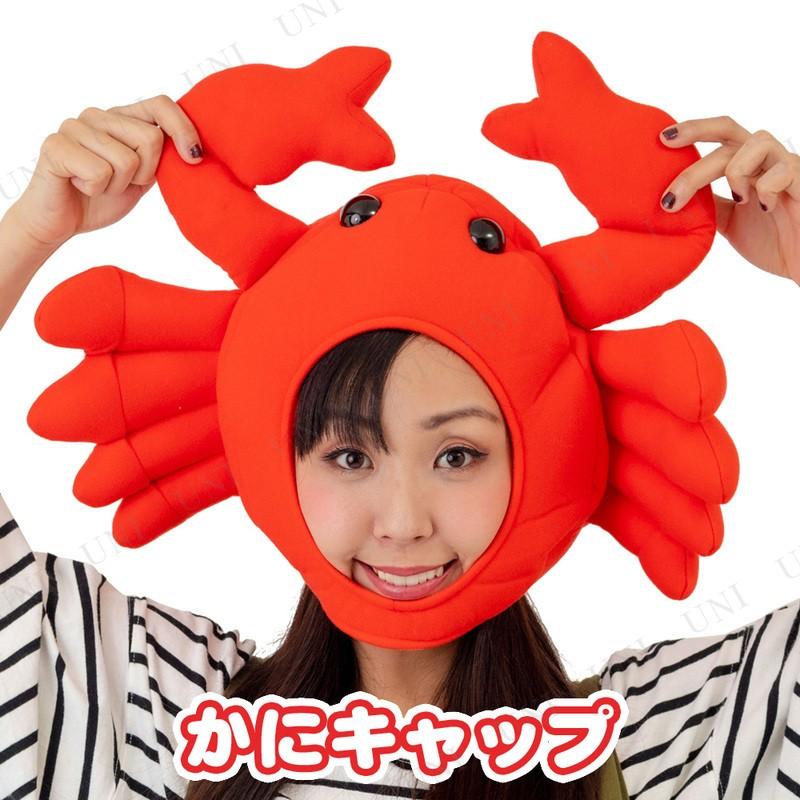 コスプレ 仮装 衣装 ハロウィン パーティーグッズ かぶりもの プチ仮装 かにキャップ Pw 053s パーティワールド 通販 Yahoo ショッピング