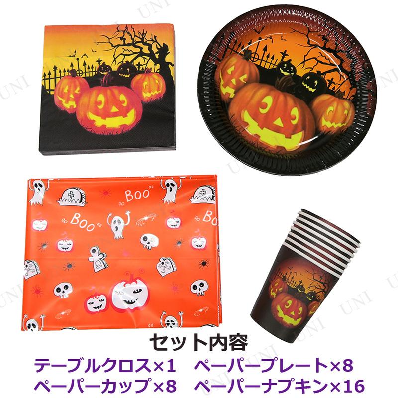 Patymo 8人用ハロウィンパーティーセット かぼちゃ、お化け、がいこつ