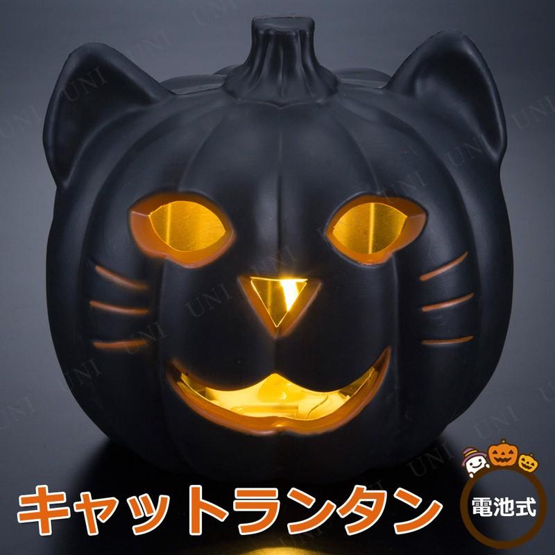 飾り 雑貨 インテリア かぼちゃ ハロウィン 光る パンプキン 南瓜 キャットランタンs Pw s パーティワールド 通販 Yahoo ショッピング