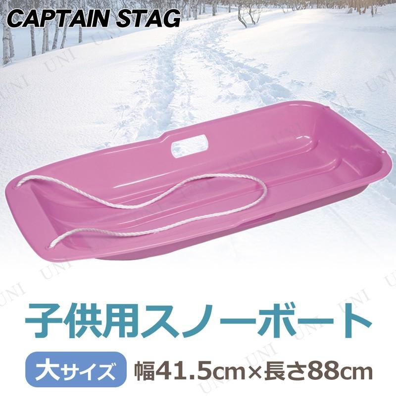 CAPTAIN STAG(キャプテンスタッグ) スノーボート タイプ-1 大 ピンク ME-1543｜party-honpo