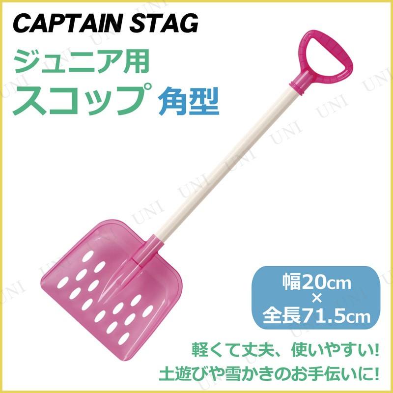 CAPTAIN STAG(キャプテンスタッグ) ジュニアスコップ角型 クリアピンク UX-567｜party-honpo