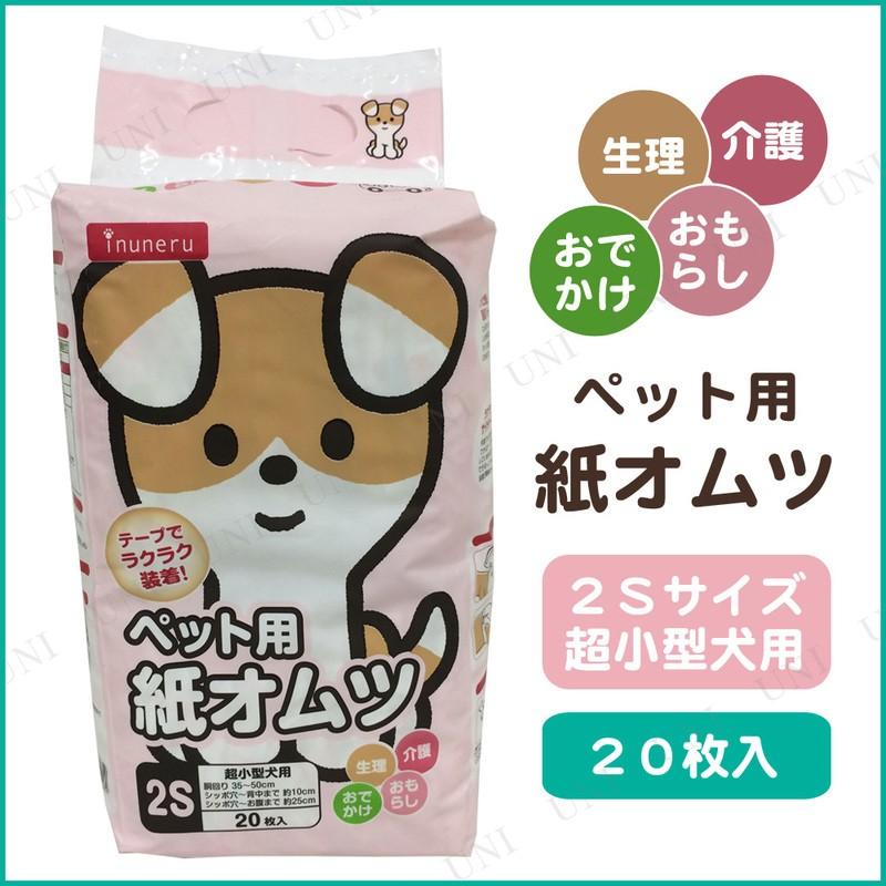 [2点パック] inuneru ペット用紙オムツ 2S 20枚入 かわいい絵柄 犬用品 トイレ用品 超小型犬 お出かけ 生理時 マジックテープ付き