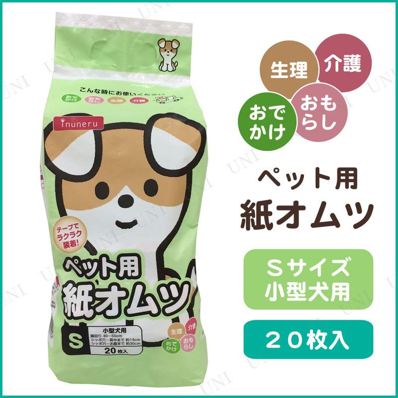 [2点パック] inuneru ペット用紙オムツ S 20枚入 絵柄プリント 犬用品 トイレ用品 Sサイズ 小型犬 お出かけ 生理時 しっぽ穴付き