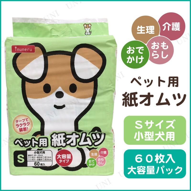 inuneru ペット用紙オムツ S 60枚入 かわいい絵柄プリント 犬用品 トイレ用品 Sサイズ 小型犬 お出かけ 生理時 しっぽ穴付き