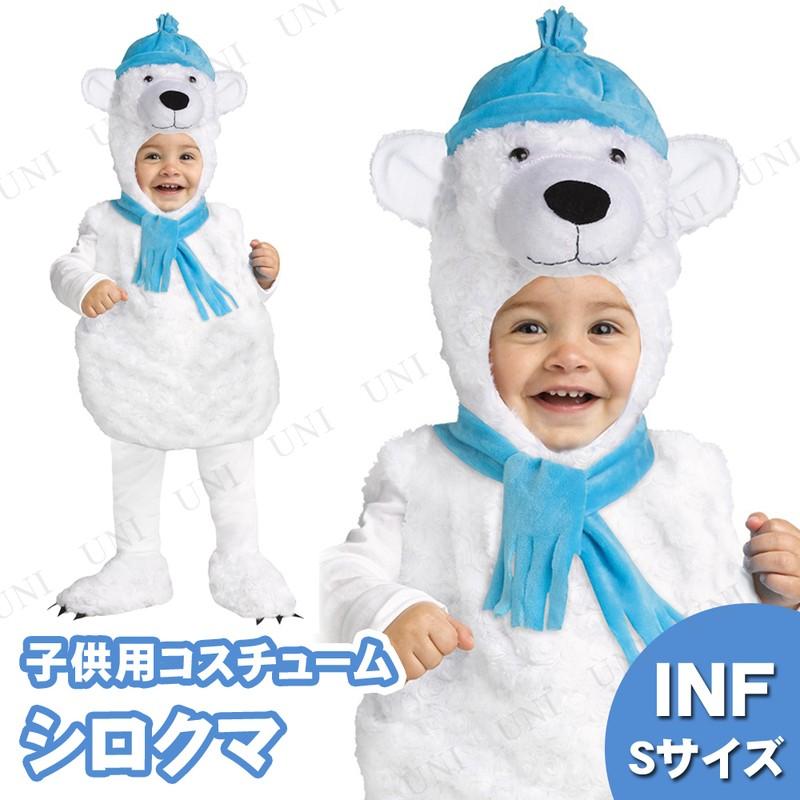 コスプレ 仮装 シロクマ Inf S 18/24MO ベビー用コスチューム コスプレ