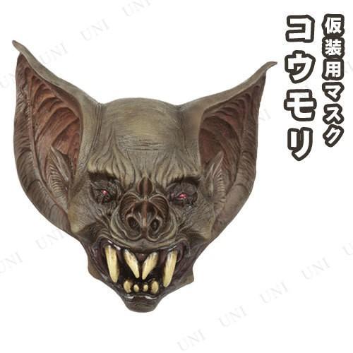 コスプレ 仮装 コウモリマスク ホラー プチ仮装 コスプレ小物 小道具