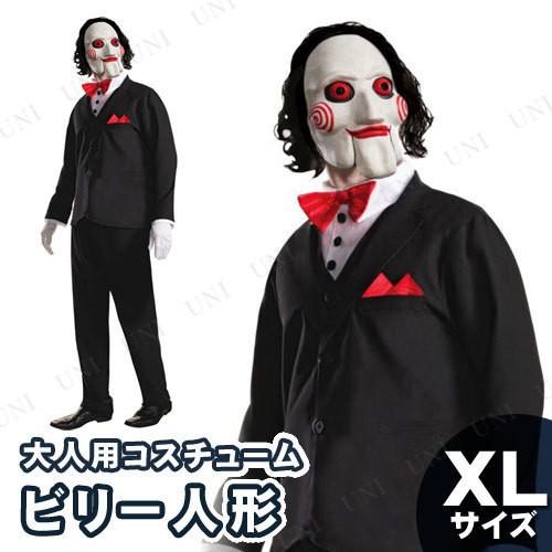 コスプレ 仮装 衣装 ハロウィン 大きいサイズ メンズ 大人用 ソウ Saw ビリー人形 Xl Pw s パーティワールド 通販 Yahoo ショッピング