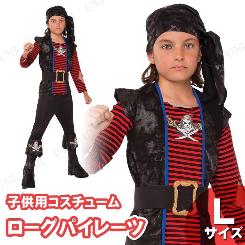 コスプレ 仮装 衣装 ハロウィン 子供 コスチューム 海賊 子ども用 ローグパイレーツ L Pw 1111s パーティワールド 通販 Yahoo ショッピング