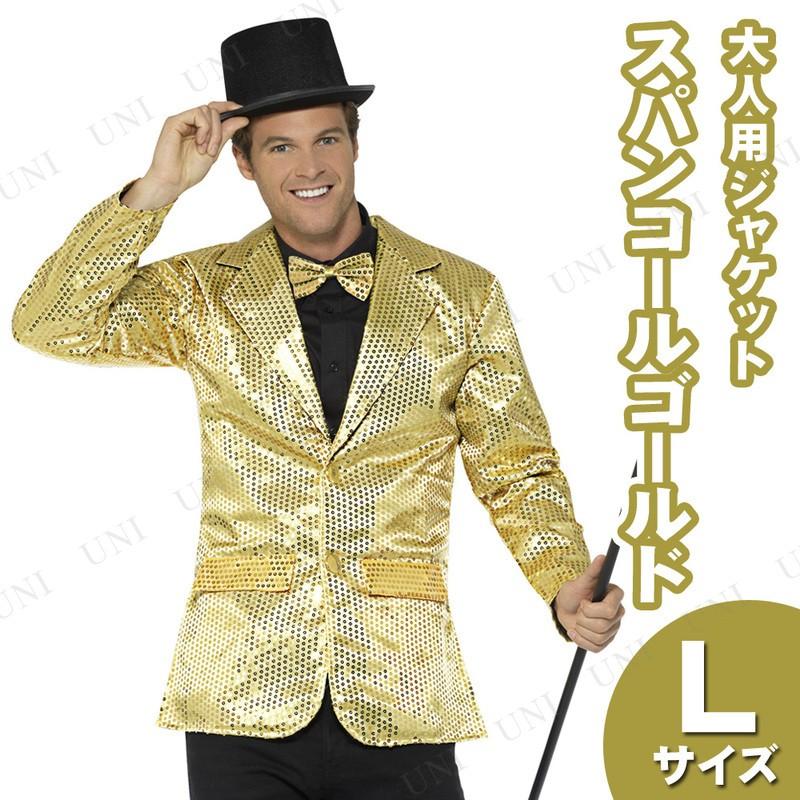 コスプレ 仮装 衣装 ハロウィン コスチューム 余興 スパンコールジャケット ゴールド L PW111301Sパーティワールド 通販 Yahoo!ショッピング