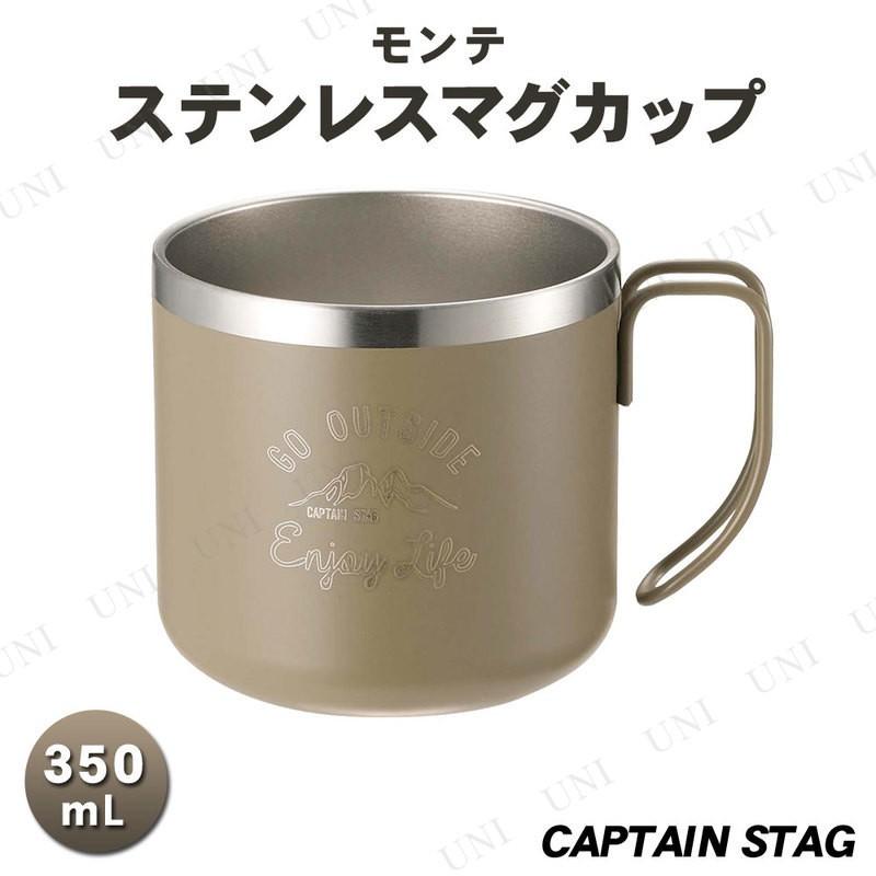 2点セット CAPTAIN 日本最大のブランド 安売り STAG ダブルステンレスマグカップ350 モンテ キャプテンスタッグ