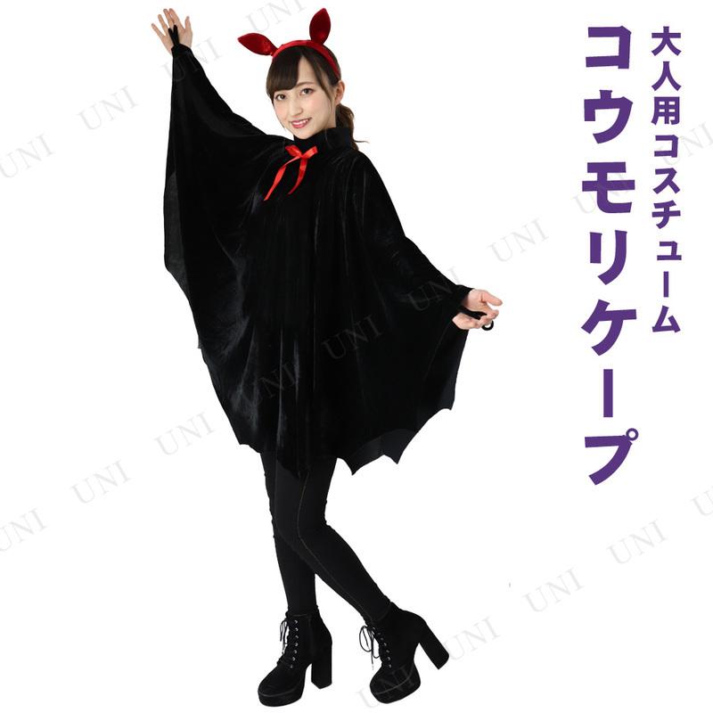 コスプレ 仮装 衣装 ハロウィン 動物 アニマル コスチューム 大人用 コウモリケープ Pw s パーティワールド 通販 Yahoo ショッピング