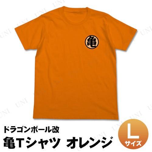 ドラゴンボール改 亀仙流道着 Lサイズ コスプレ コスプレ 仮装 ドラゴンボール改 亀Tシャツ オレンジ L 亀仙流胴着
