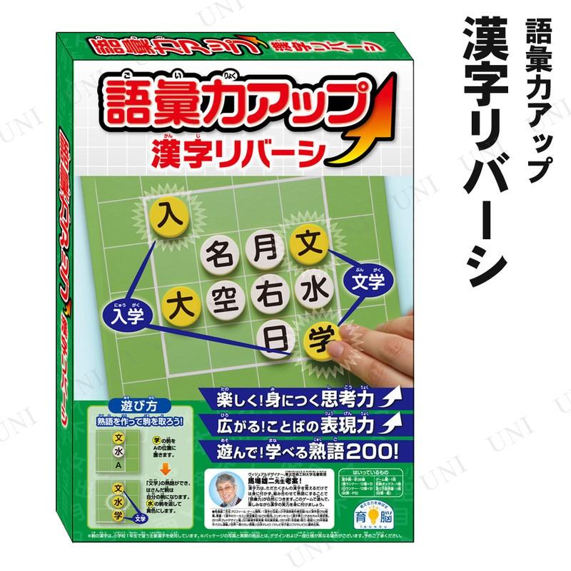 語彙力アップ 漢字リバーシ Pw s パーティワールド 通販 Yahoo ショッピング