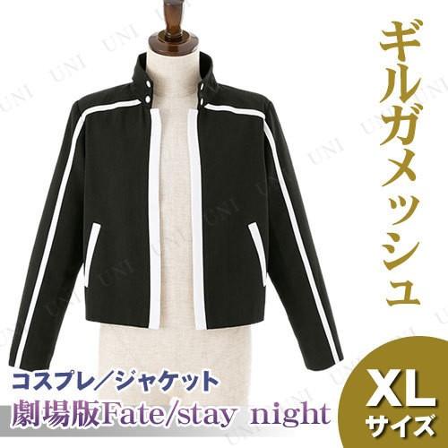 コスプレ 仮装 劇場版Fate/stay night (Heaven's Feel) ギルガメッシュのジャケット XL｜party-honpo