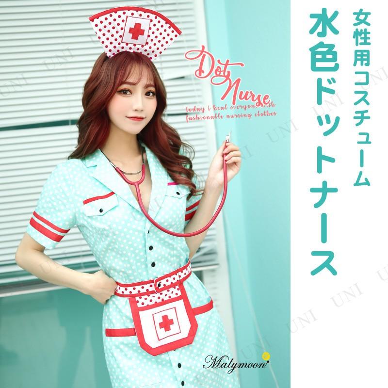 コスプレ 仮装 コスプレ ナース 衣装 ナース服 Malymoon 水色ドットワンピースナース Pw s パーティワールド 通販 Yahoo ショッピング