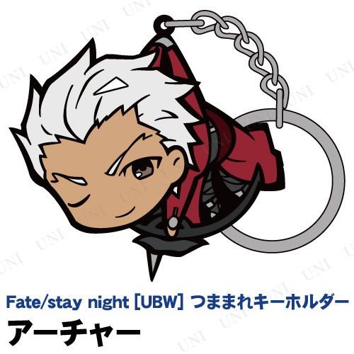 Fate Stay Night Ubw アーチャー つままれキーホルダー Pw s パーティワールド 通販 Yahoo ショッピング