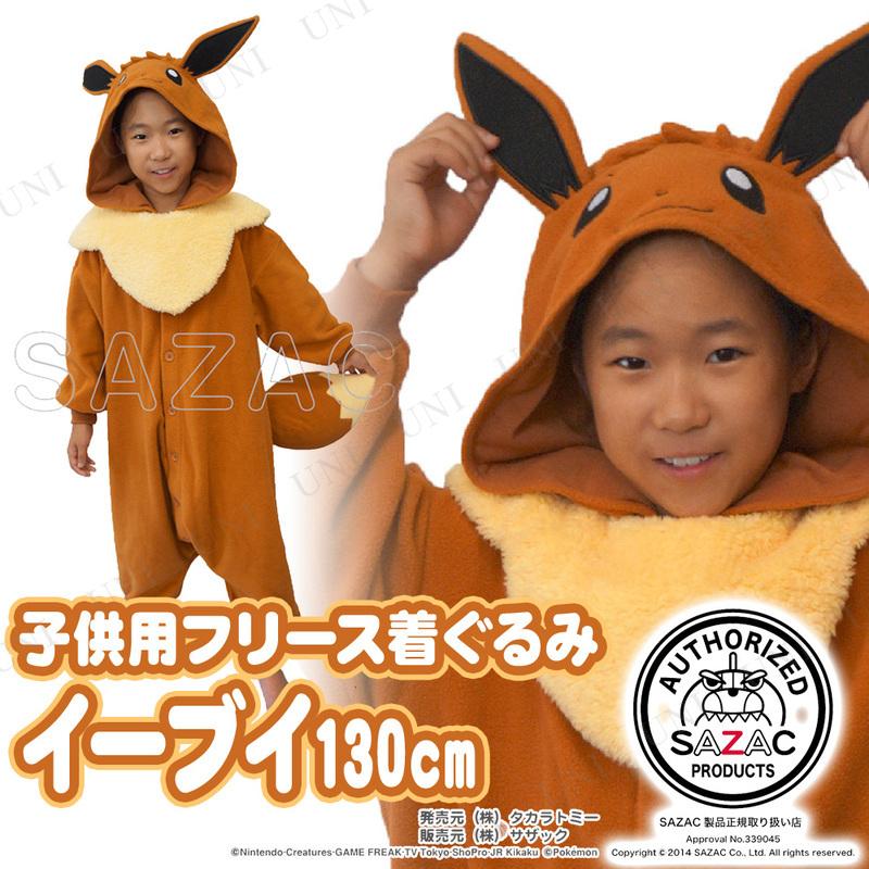 コスプレ 仮装 衣装 Sazac サザック サンゴマイヤー着ぐるみ イーブイ 子供用130 Pw s パーティワールド 通販 Yahoo ショッピング