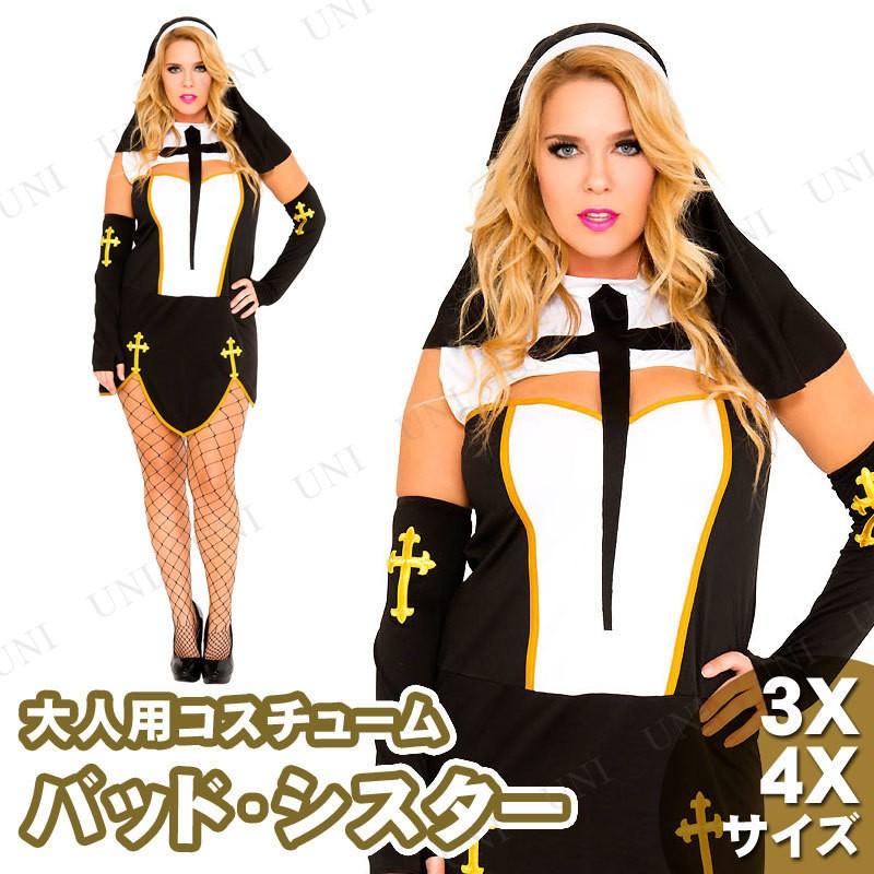 コスプレ 仮装 バッド シスター 3X/4X (大きいサイズ) 衣装 ハロウィン レディース コスチューム 大人用 パーティーグッズ 余興