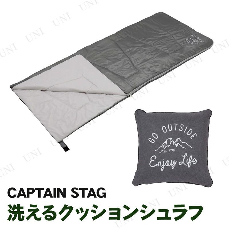 CAPTAIN STAG(キャプテンスタッグ) モンテ 洗えるクッションシュラフ グレー UB-26 :PW-126063S:パーティワールド - 通販 - Yahoo!ショッピング CAPTAIN STAG(キャプテンスタッグ) モンテ 洗えるクッションシュラフ グレー UB-26 :PW-126063S:パーティワールド - 通販 - Yahoo!ショッピング