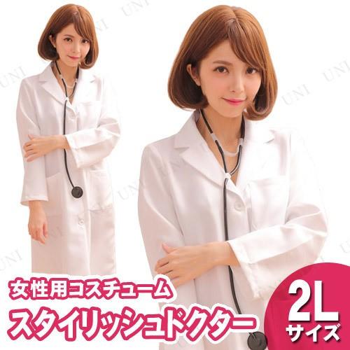 コスプレ 仮装 ナース 衣装 ハロウィン レディース コスチューム ナース服 大人用 余興 スタイリッシュドクター 2L : パーティワールド ...