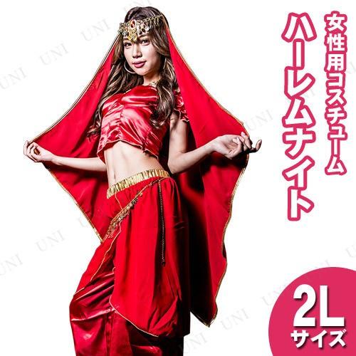 コスプレ 仮装 ハロウィン コスチューム ハーレムナイト レッド 2L (大きいサイズ)｜party-honpo