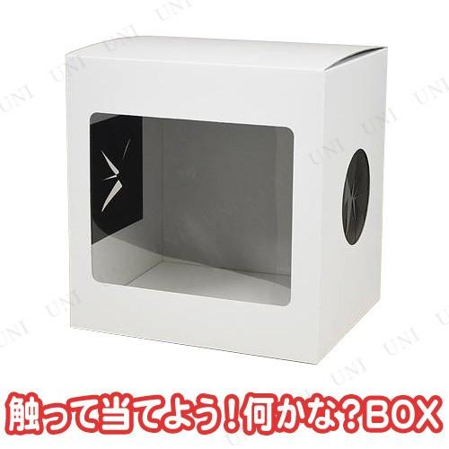 触って当てよう 何かな？BOX : パーティワールド - 通販 - Yahoo 