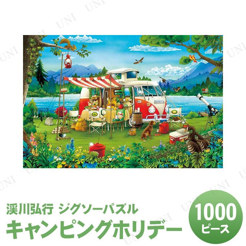 ジグソーパズル 1000ピース キャンピングホリデー 渓川弘行 アップル