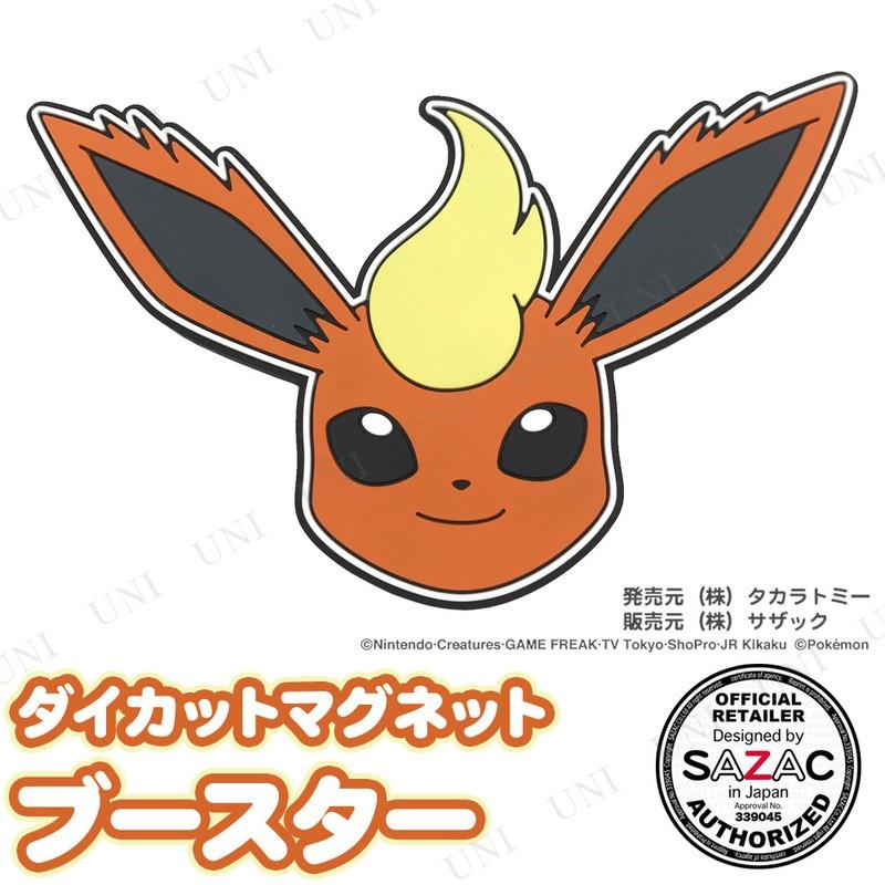 SAZAC(サザック) ダイカットマグネット ブースター ポケットモンスター