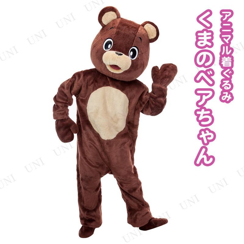 取寄品 コスプレ 仮装 ハロウィン コスチューム アニマル着ぐるみ くまのベアちゃん Morenotafurt Com