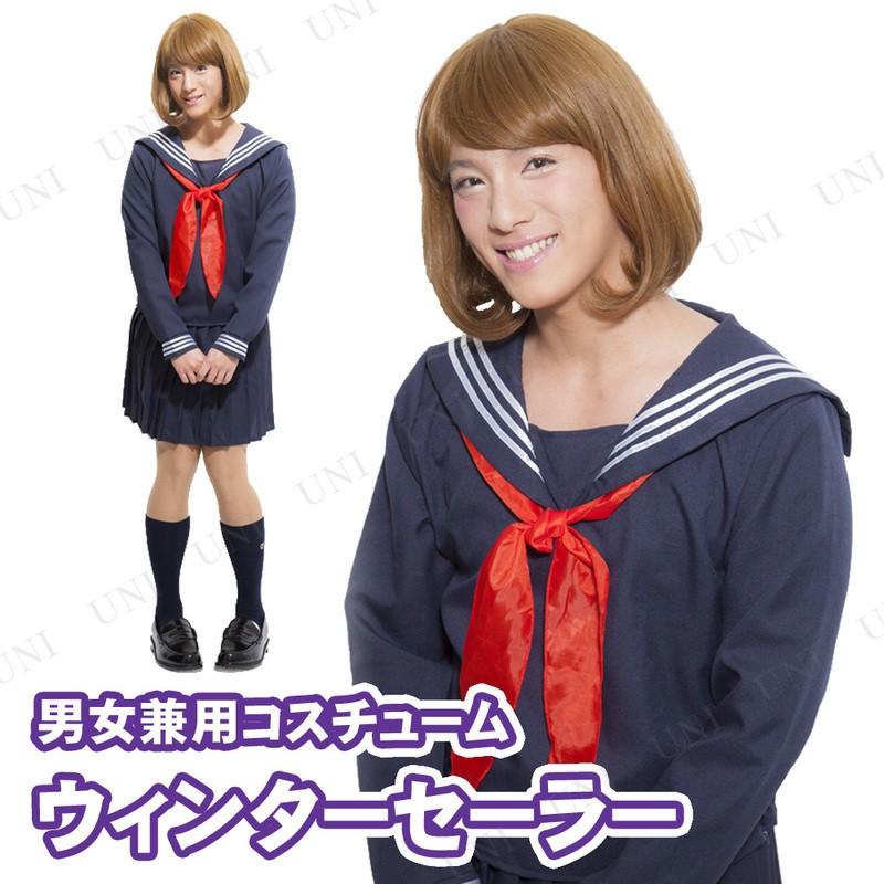 取寄品 コスプレ 仮装 コスプレ セーラー服 衣装 Plume Homme ウィンターセーラー Pw s パーティワールド 通販 Yahoo ショッピング