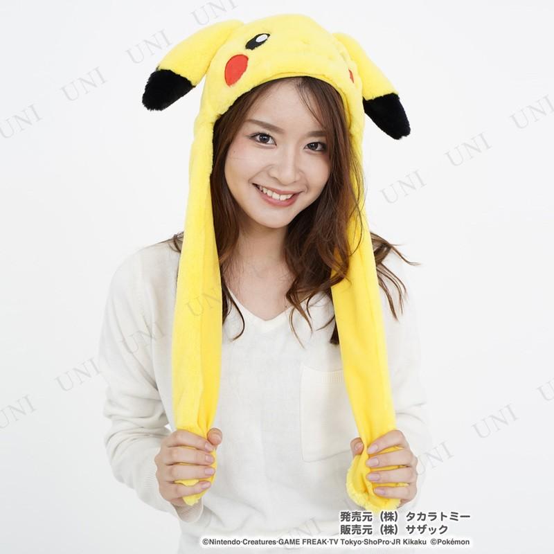 コスプレ 仮装 ハロウィン 衣装 帽子 Sazac サザック 耳ピョコ着ぐるみcap ピカチュウ Pw s パーティワールド 通販 Yahoo ショッピング