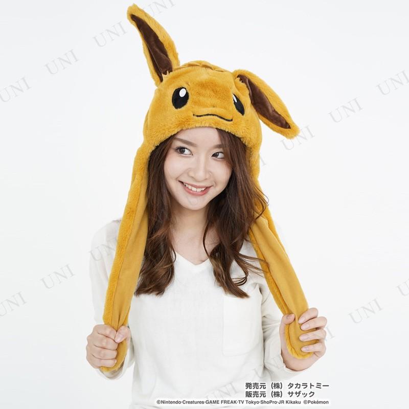 コスプレ 仮装 ハロウィン 衣装 帽子 Sazac サザック 耳ピョコ着ぐるみcap イーブイ Pw s パーティワールド 通販 Yahoo ショッピング