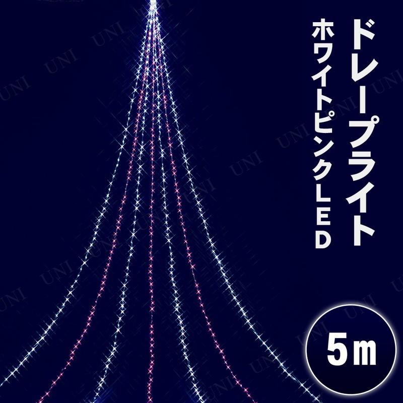 5m 672球ニューホワイトピンクLEDドレープライト ナイアガラ